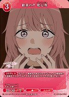 歓喜の声 乾心寿 【BB-BSQ2-063N】